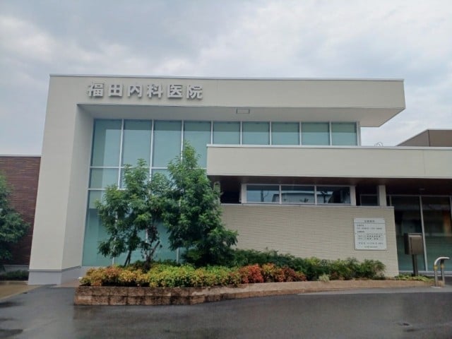 福田内科医院　　　　　　　　（岐阜県瑞穂市）﻿  